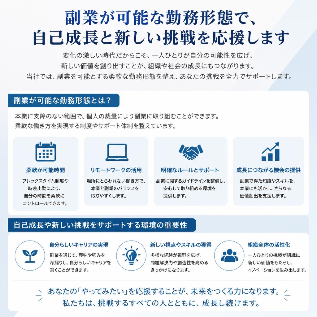 3. 副業可!柔軟な働き方